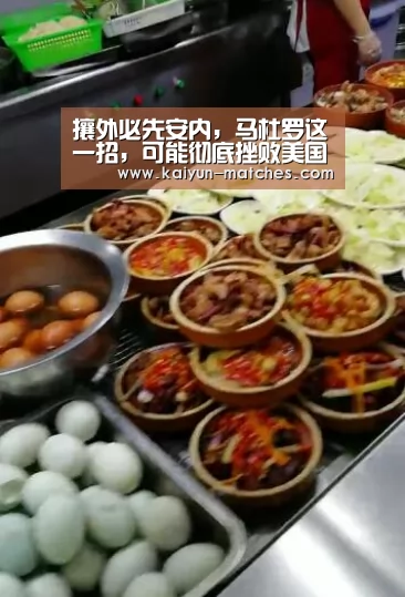 攘外必先安内,马杜罗这一招,可能彻底挫败美国阴谋_开云比分(图1) 开云比分