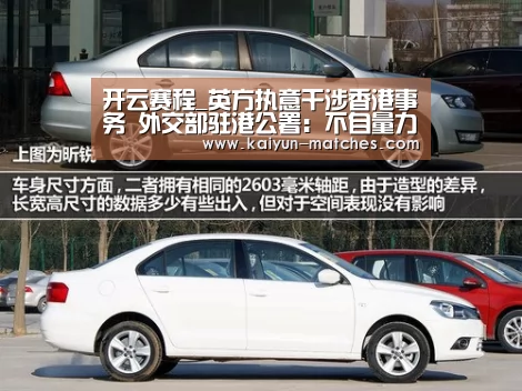开云赛程_英方执意干涉香港事务 外交部驻港公署:不自量力(图2) 开云快讯