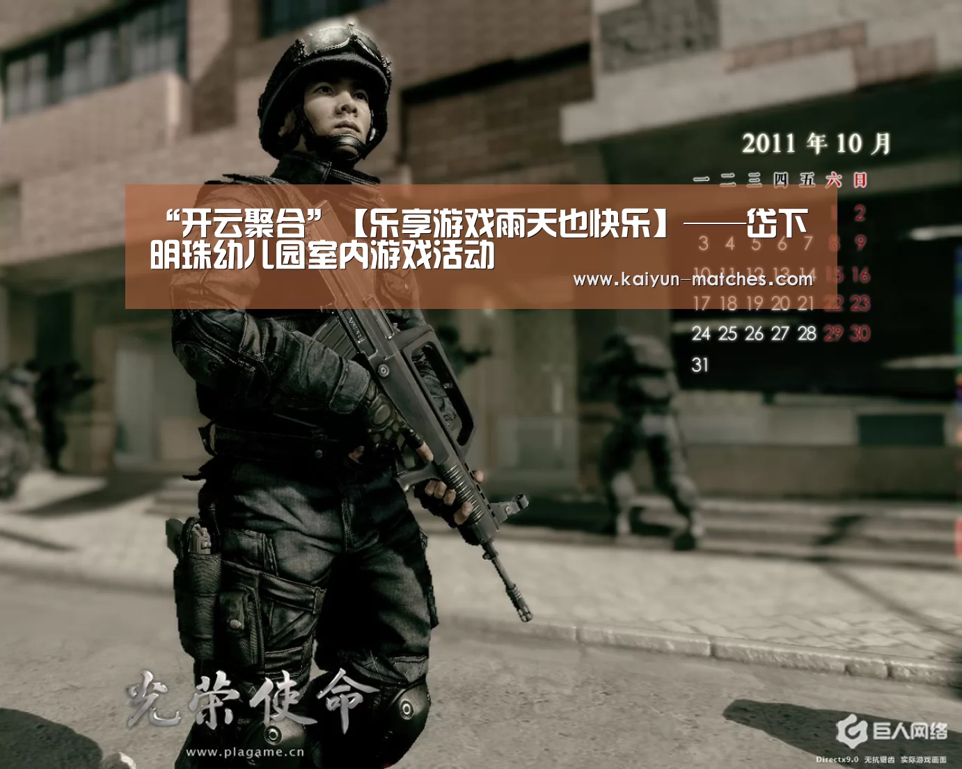 “开云聚合”【乐享游戏雨天也快乐】——岱下明珠幼儿园室内游戏活动(图1) 开云聚合