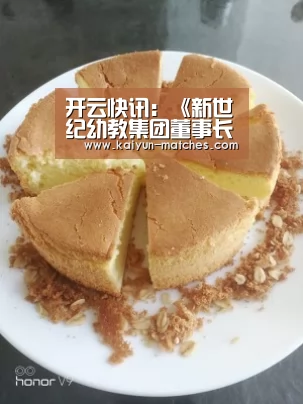 开云快讯:《新世纪幼教集团董事长受邀参加2019年贵州幼教大会》(图2) 开云快讯