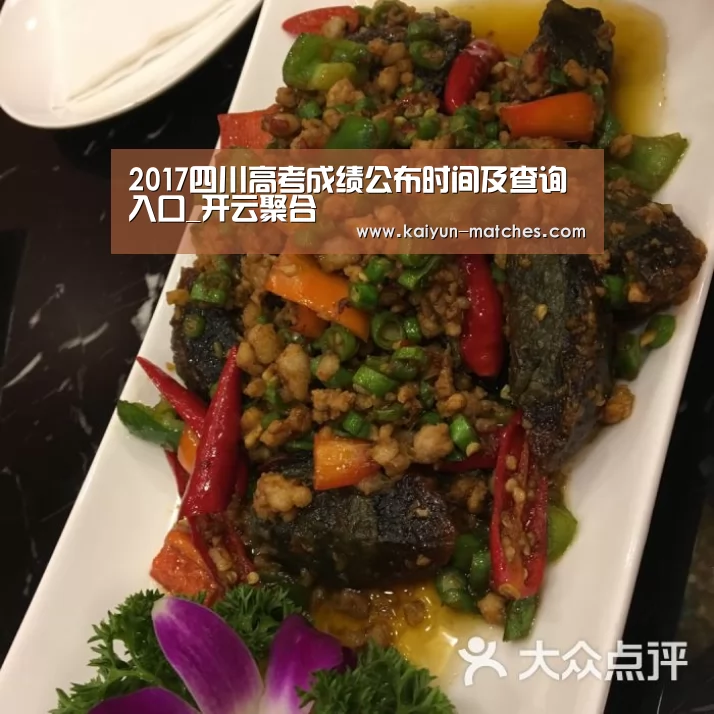 2017四川高考成绩公布时间及查询入口_开云聚合(图3) 开云赛程