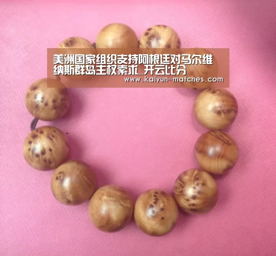 美洲国家组织支持阿根廷对马尔维纳斯群岛主权索求_开云比分(图1) 开云赛程